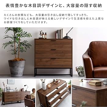 Amazon｜エア・リゾーム チェスト おしゃれ 北欧 リビング 収納